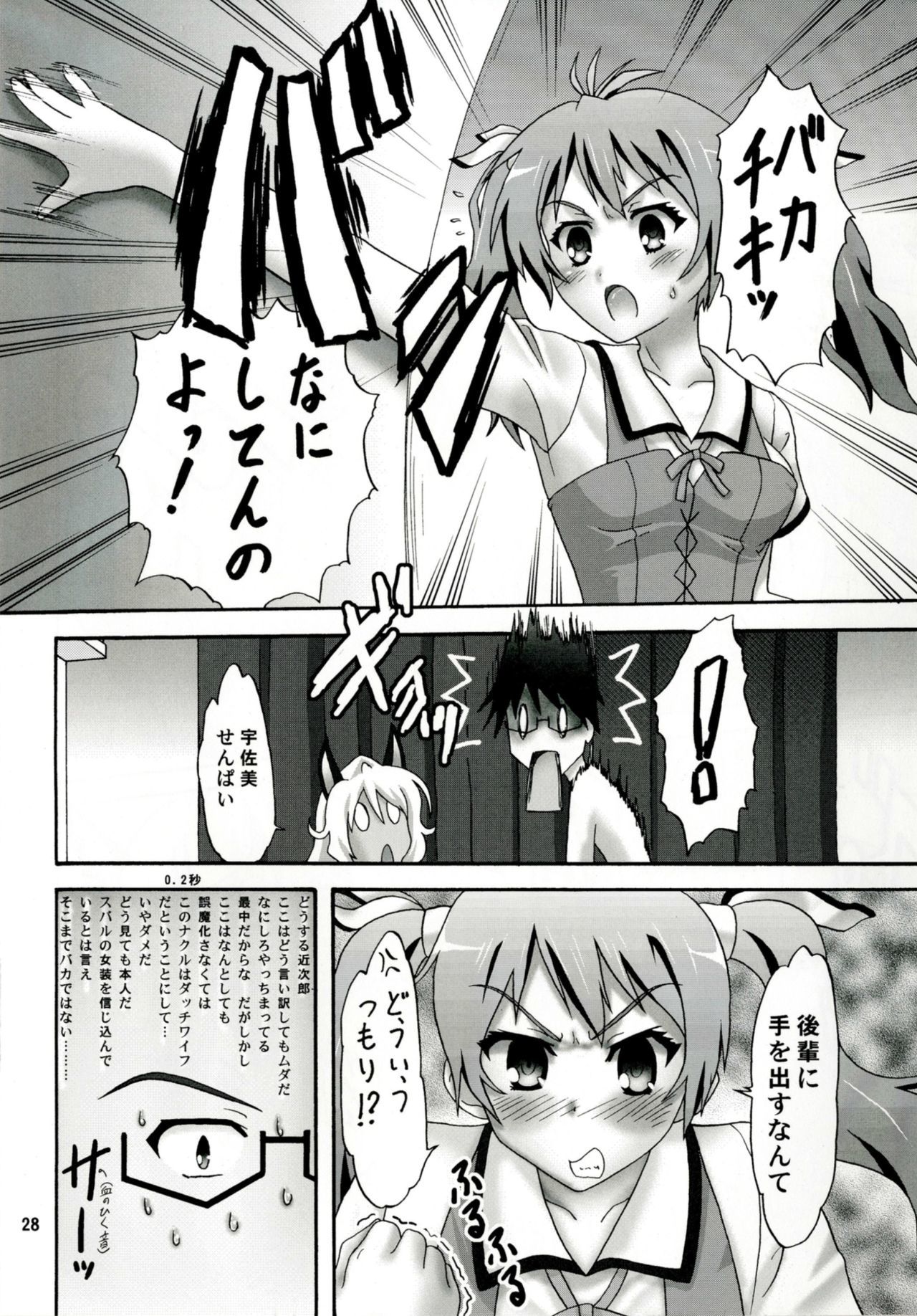 マサナク！