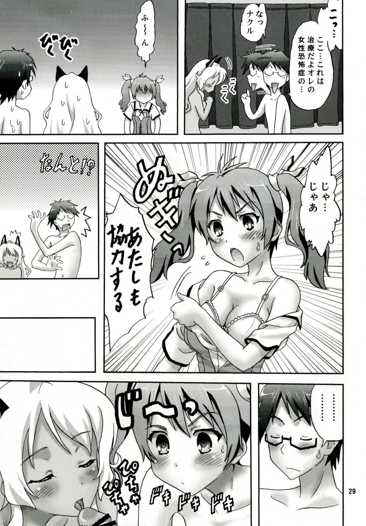 マサナク！