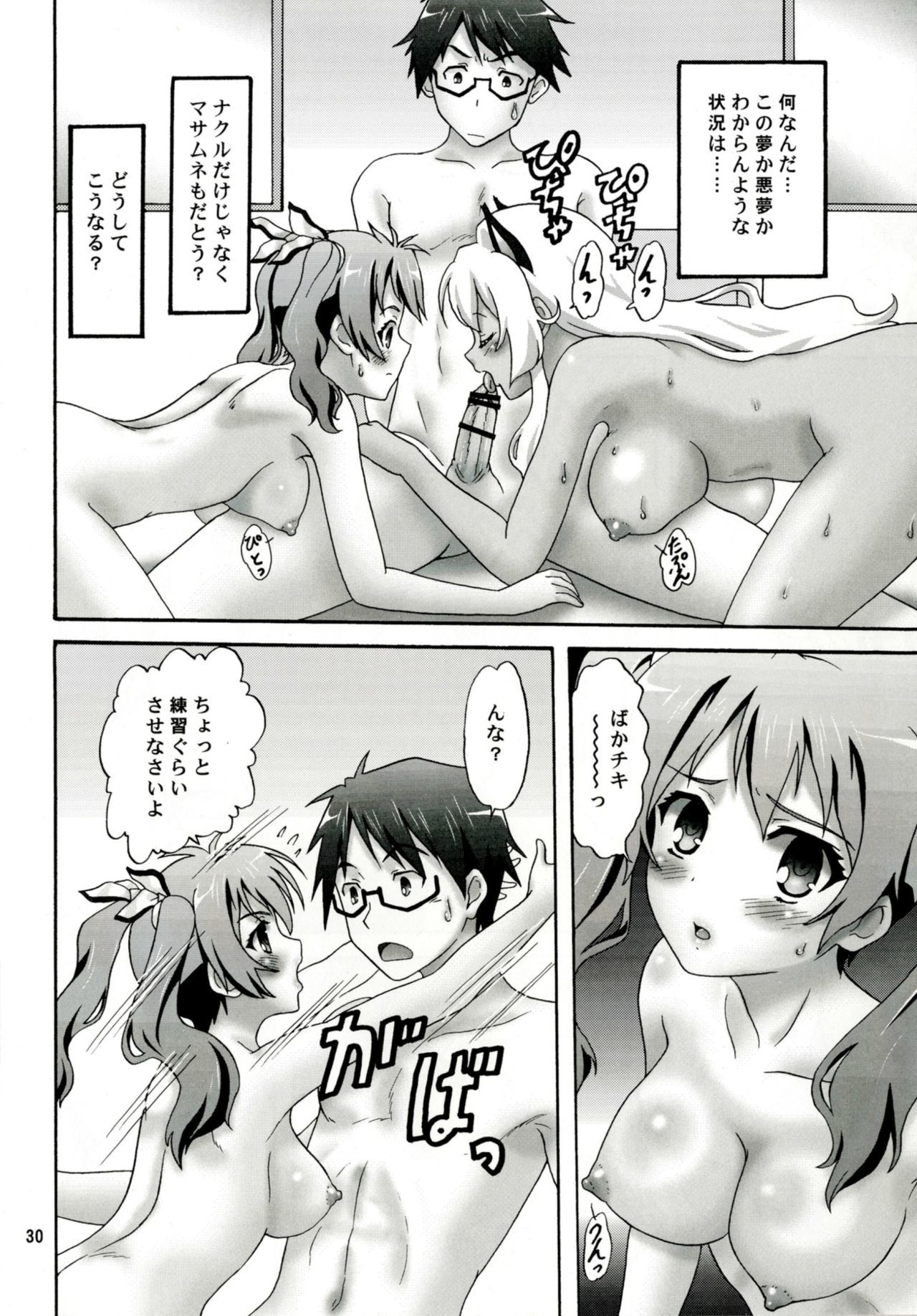 マサナク！