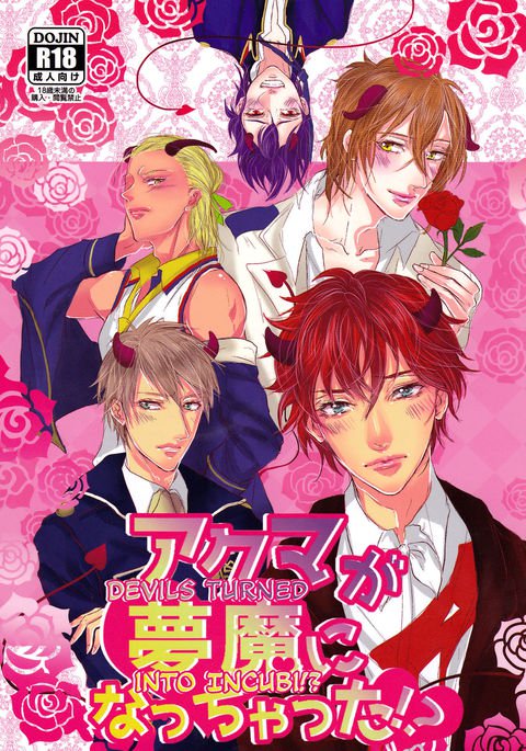 悪魔がむまになっちゃた?!英語ビリビリ 悪魔がむまになっちゃた?!英語ビリビリ