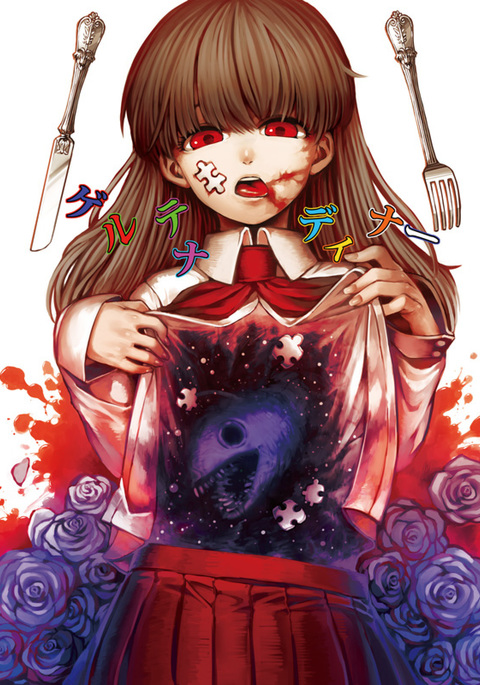 ゲルテナディナー ゲルテナディナー