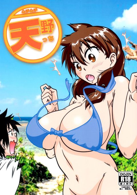 天野めぐみはすきだらけ! 天野めぐみはすきだらけ!