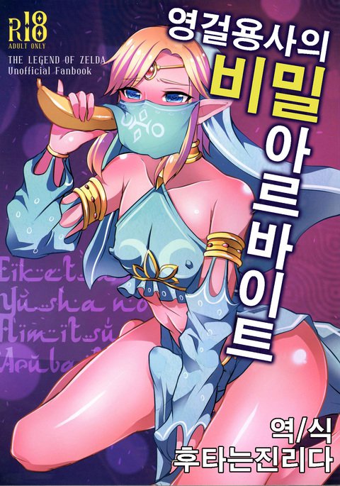 エイケツゆうしゃのひみつアルベイト エイケツゆうしゃのひみつアルベイト