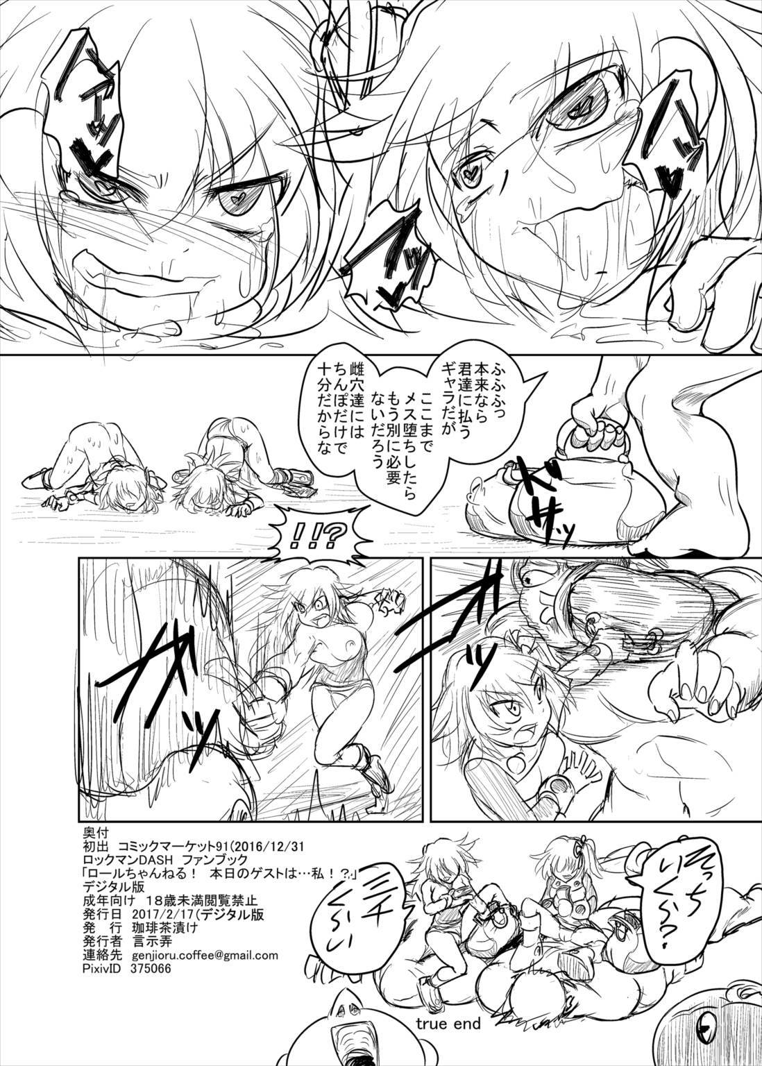 ロールチャンネル！本じつのゲストは…ワタシ！？