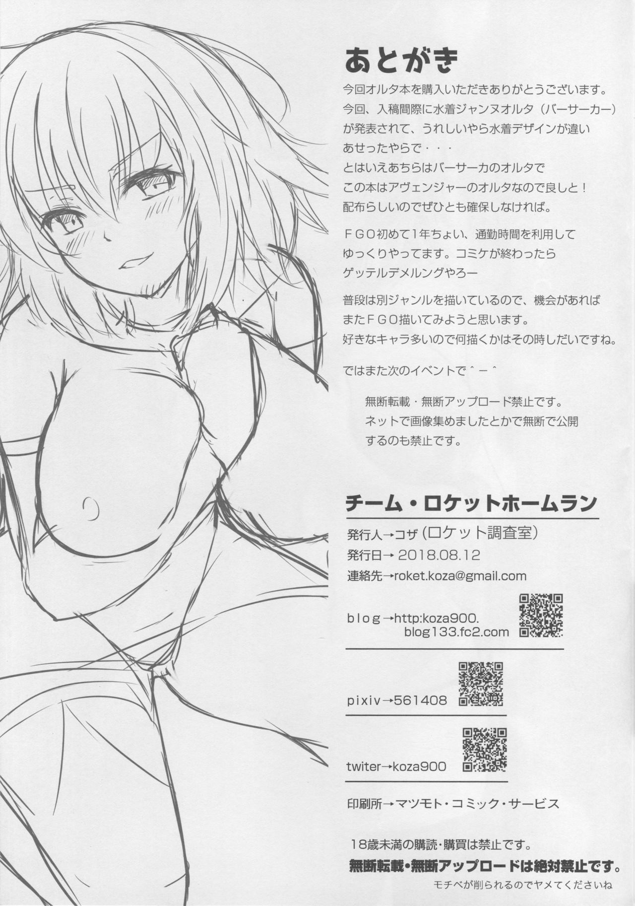 ジャンヌ・アルターはかまって星井