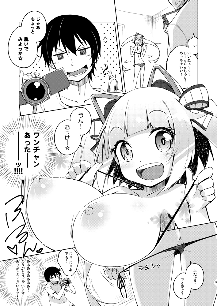 ハニービスケット！