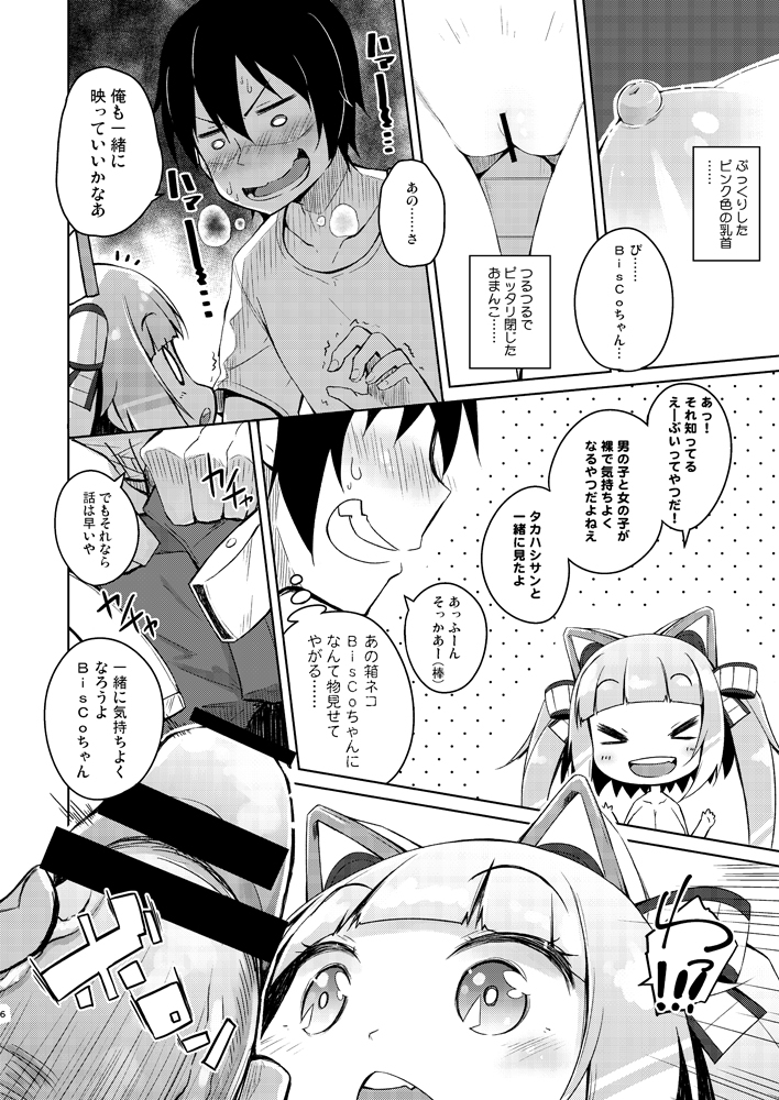 ハニービスケット！