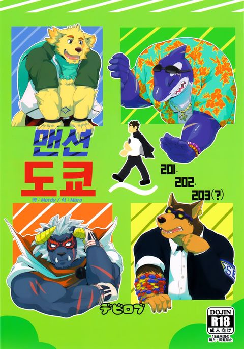 東京メゾン201・202・203