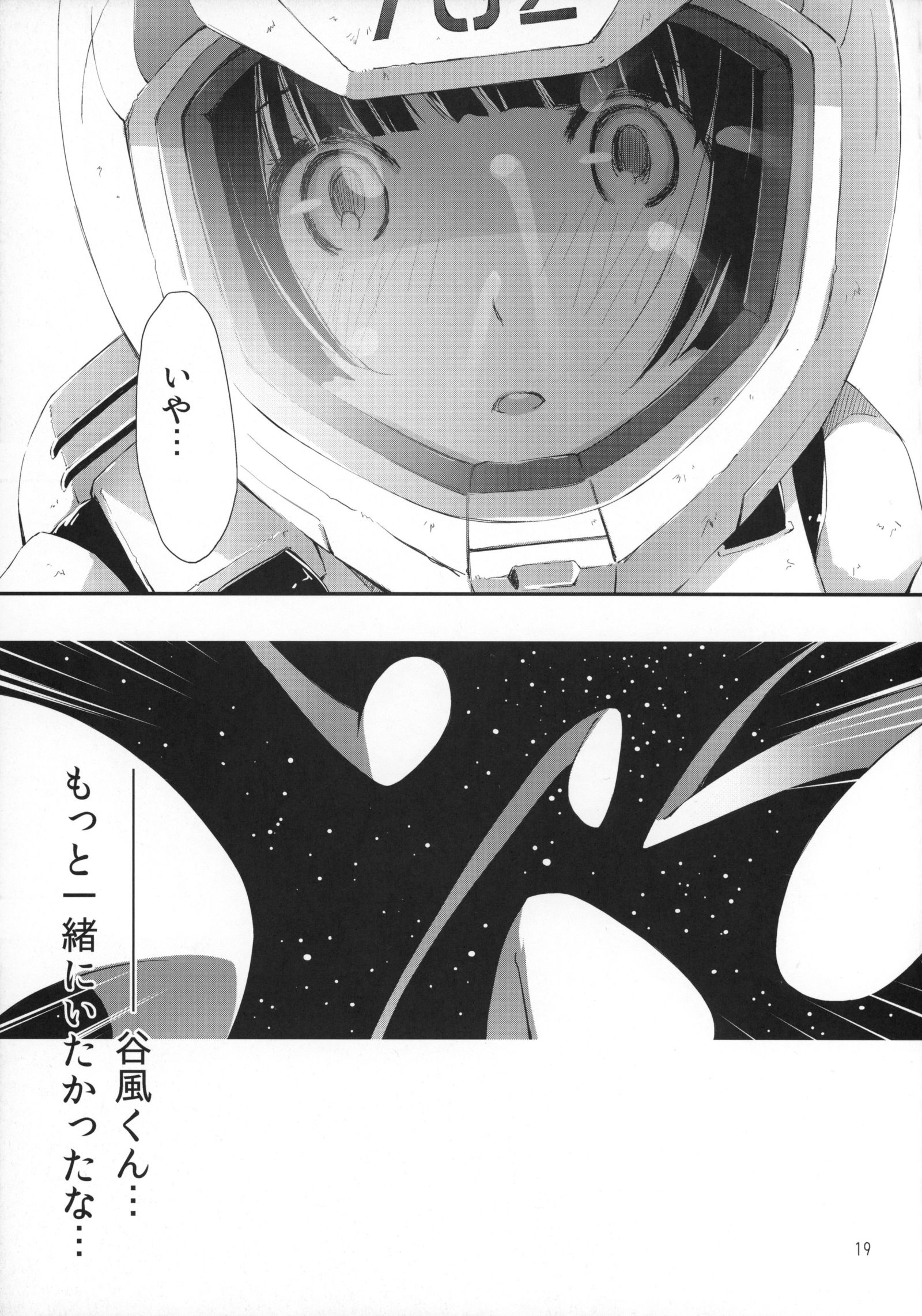 星のミル夢