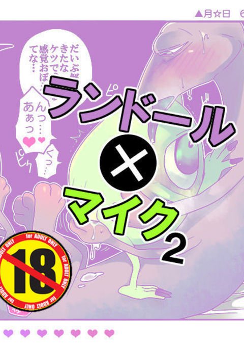 ランマイ数を見2 ランマイ数を見2