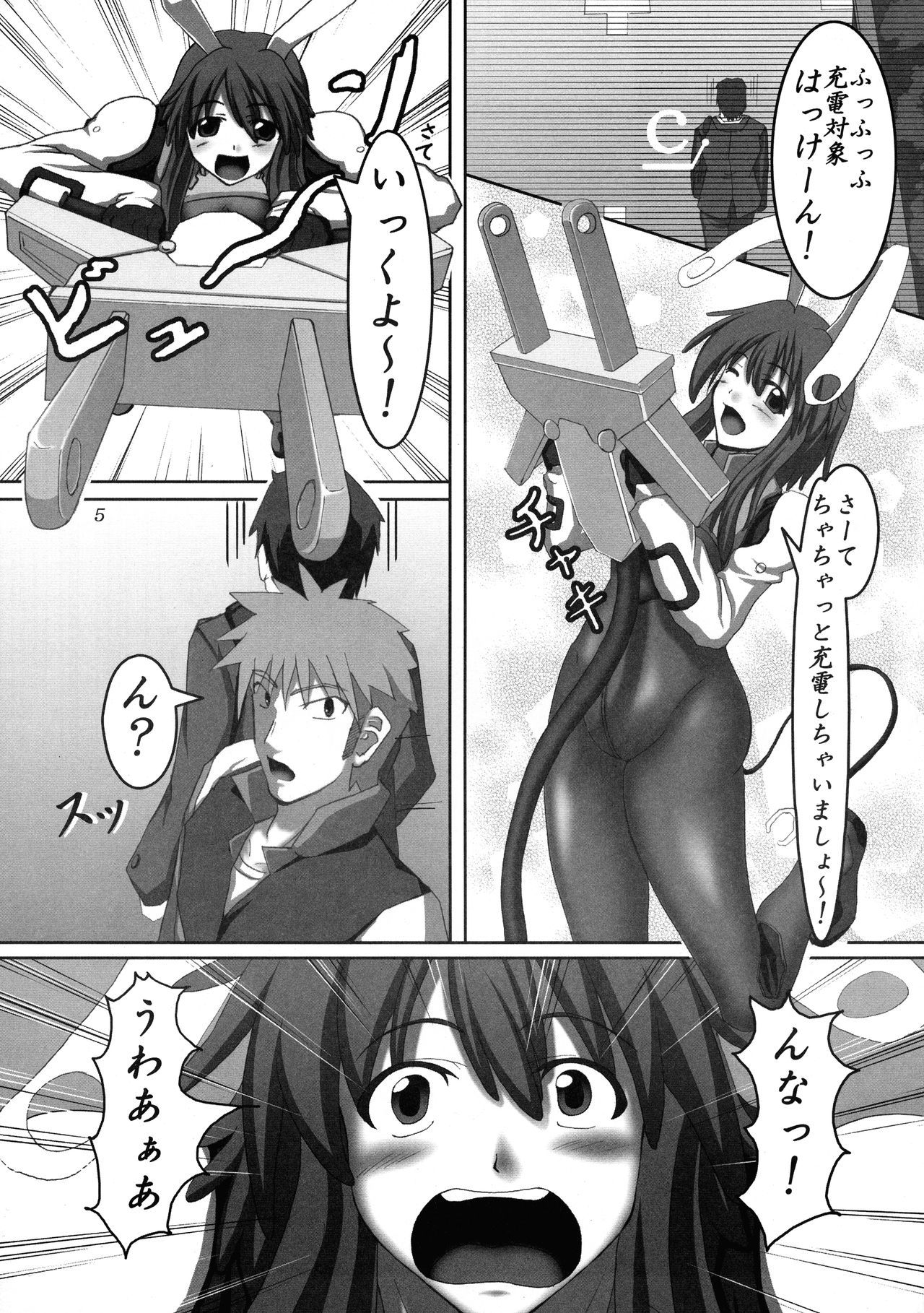 かんでん！シッキン！じゅうでんちゃん!!