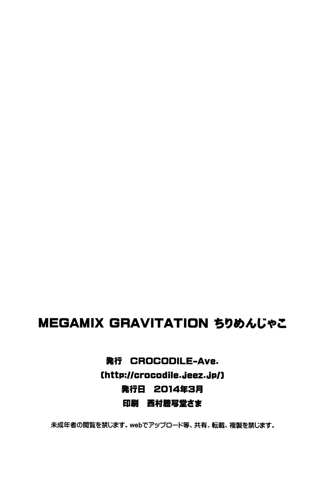 MEGAMIXGRAVITATIONちりめんじゃこ