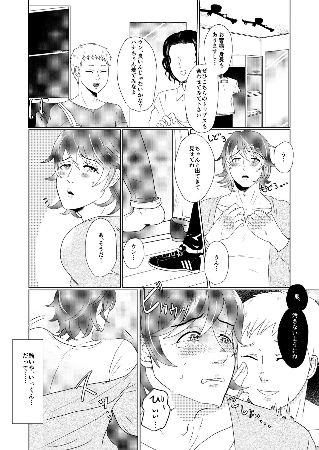 SM漫画教漫画②昼娘散歩編