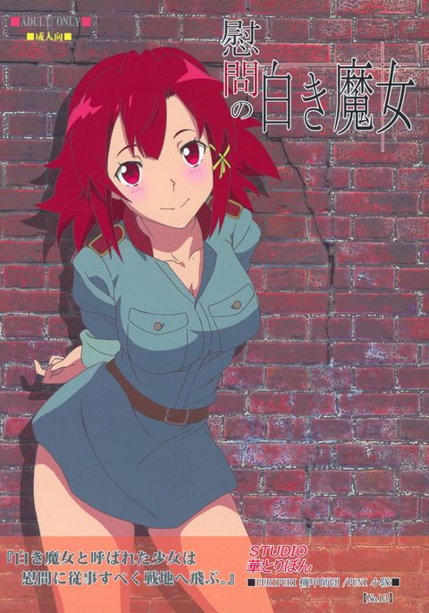 イアンの白木魔女 イアンの白木魔女