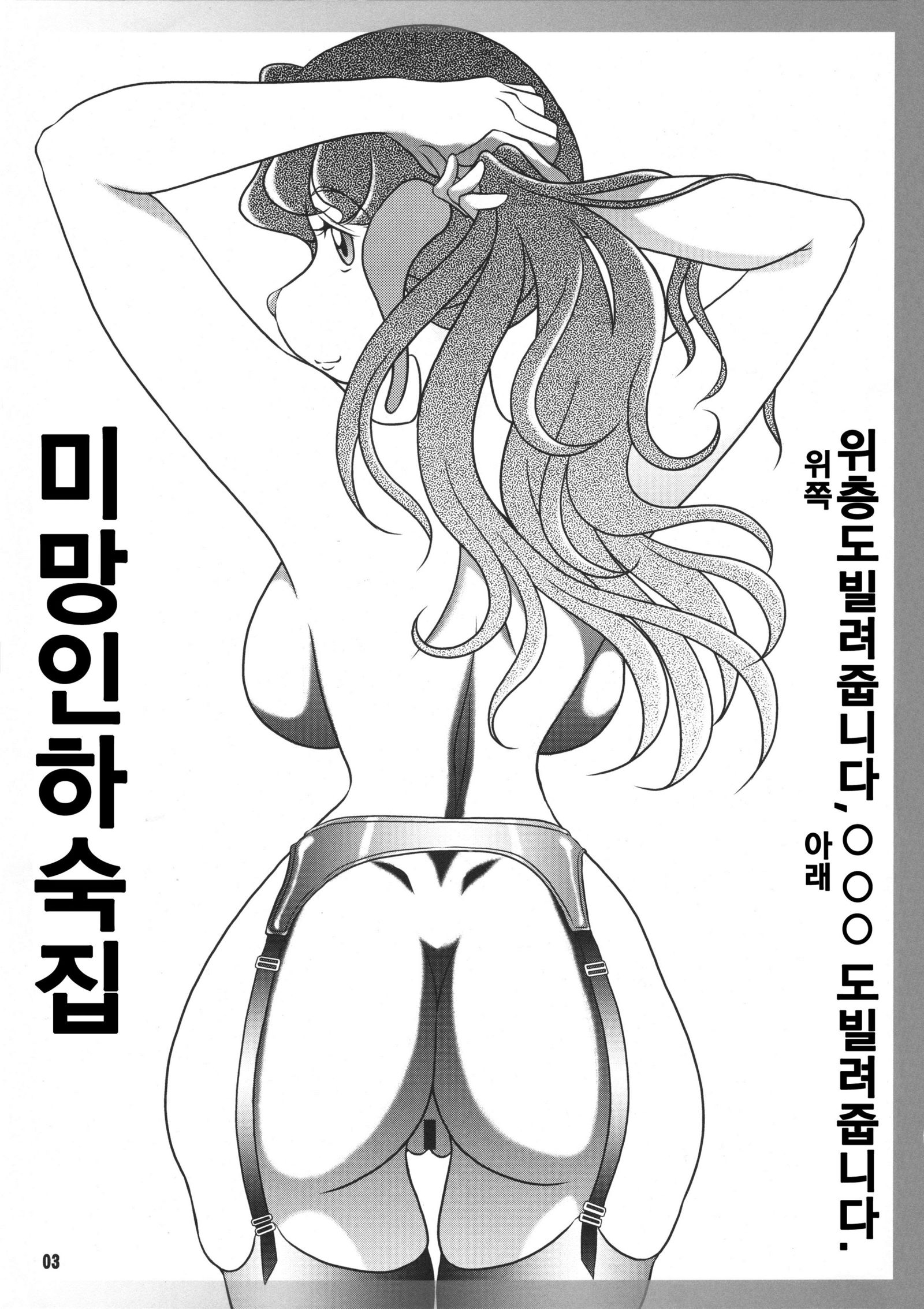 みぼうじんげしく上もかします下もかします