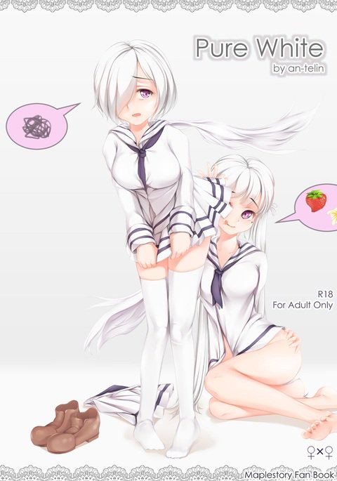 真っ白 真っ白