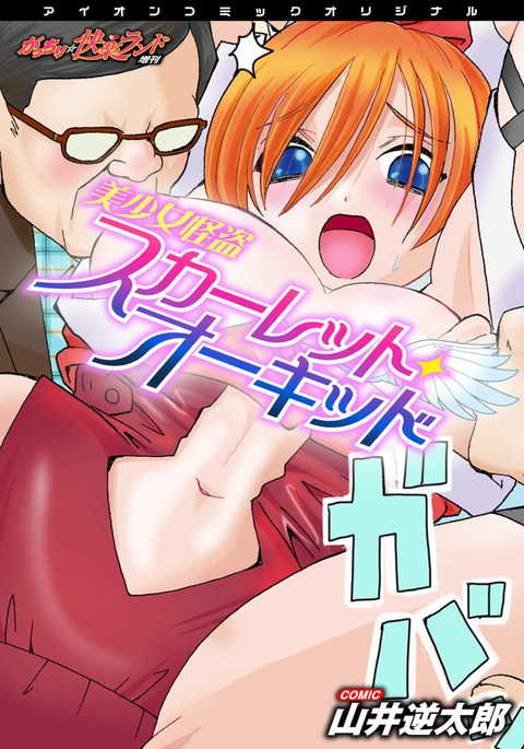 美少女怪盗緋色蘭〜ガッチリカイラクランド蔵館〜