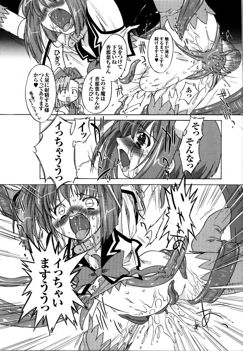魔法戦士スウィートナイトアンソロジーコミック