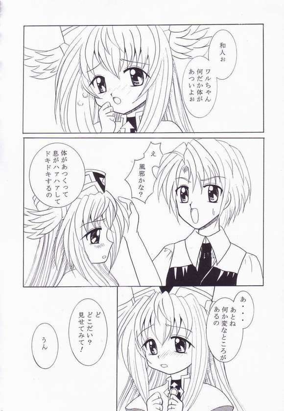 ワルワル