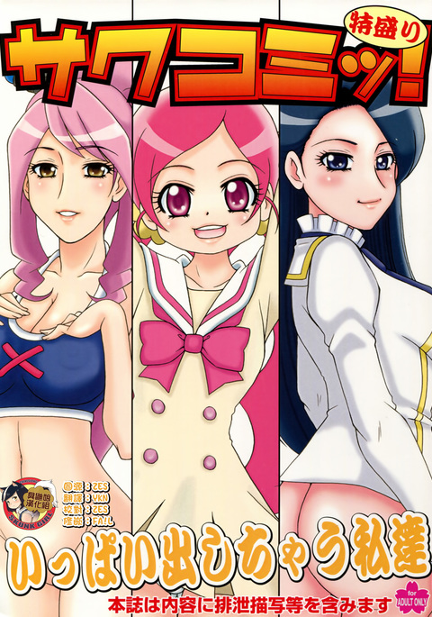 サクコミ!徳森 サクコミ!徳森