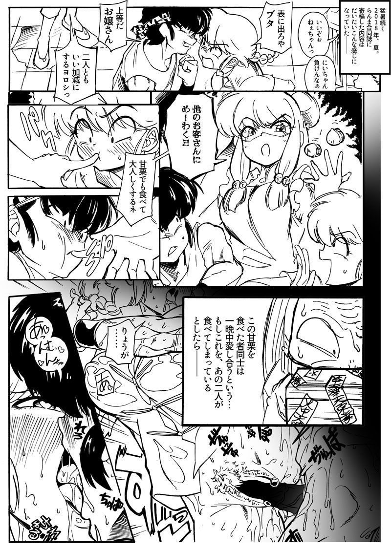 すったもんだのせきまつ! すったもんだのせきまつ!