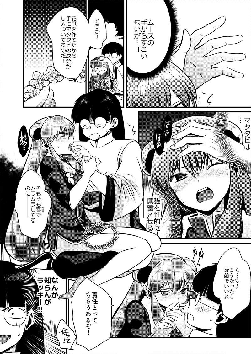 すったもんだのせきまつ! すったもんだのせきまつ!