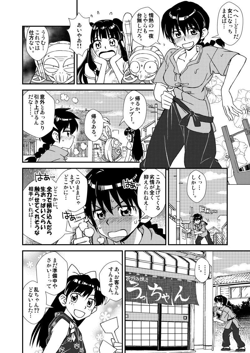 すったもんだのせきまつ! すったもんだのせきまつ!