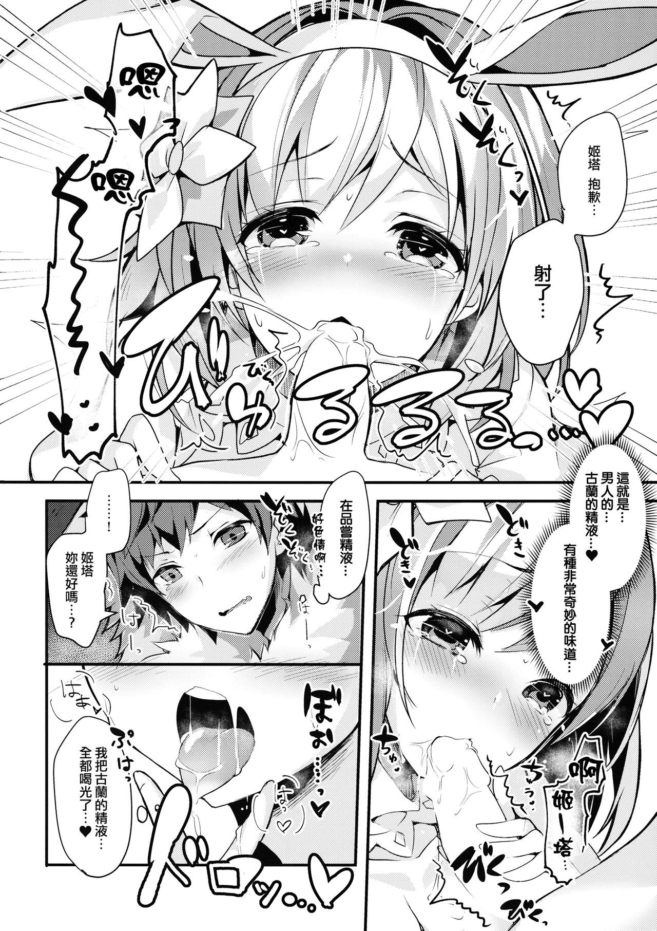 福段町のうさぎジータちゃんがだんちょうの大神グランくんにたべられちゃう本