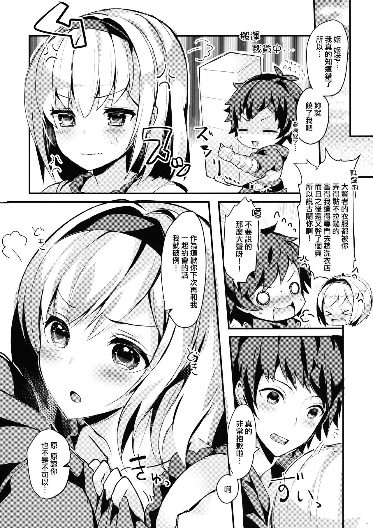 福段町のうさぎジータちゃんがだんちょうの大神グランくんにたべられちゃう本