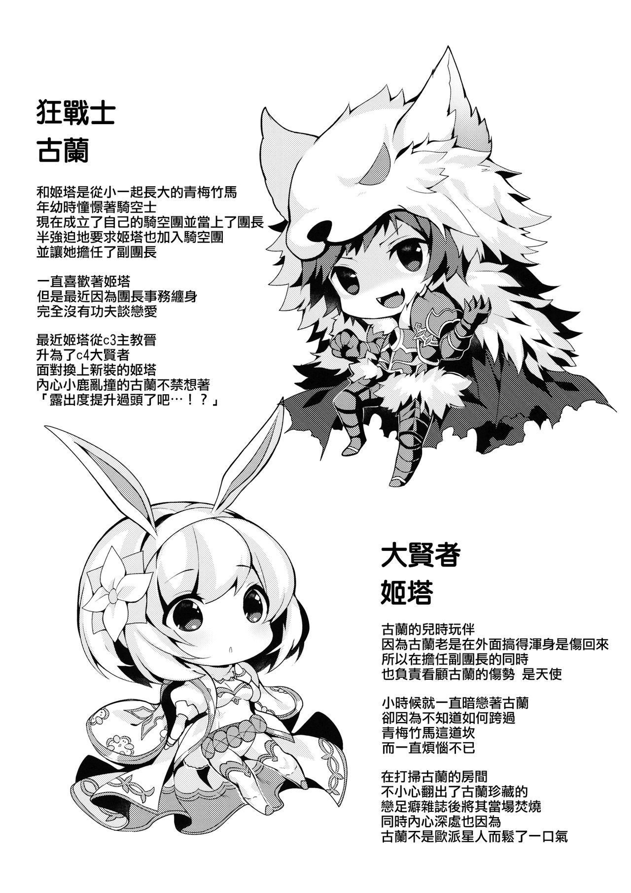 福段町のうさぎジータちゃんがだんちょうの大神グランくんにたべられちゃう本