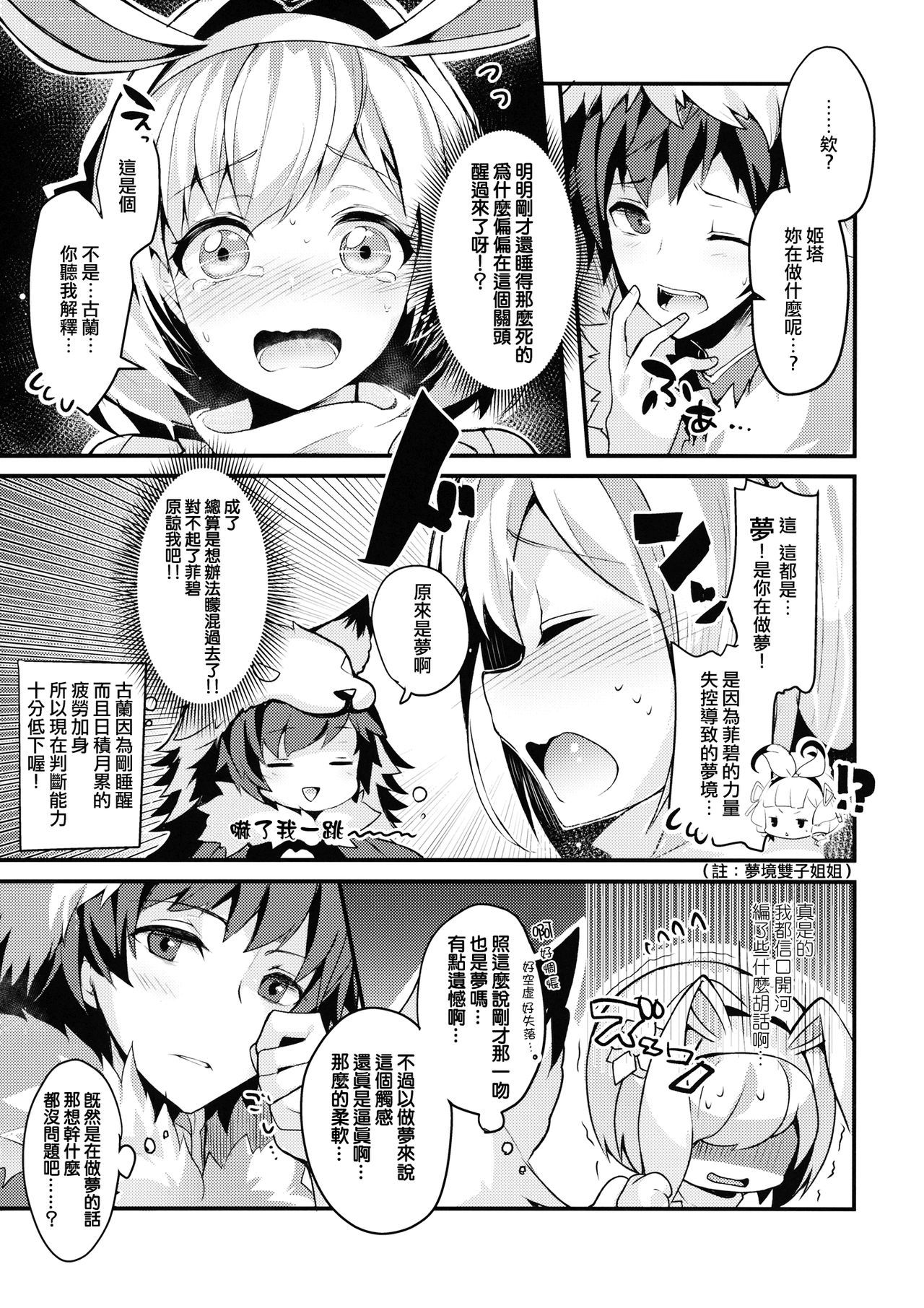 福段町のうさぎジータちゃんがだんちょうの大神グランくんにたべられちゃう本