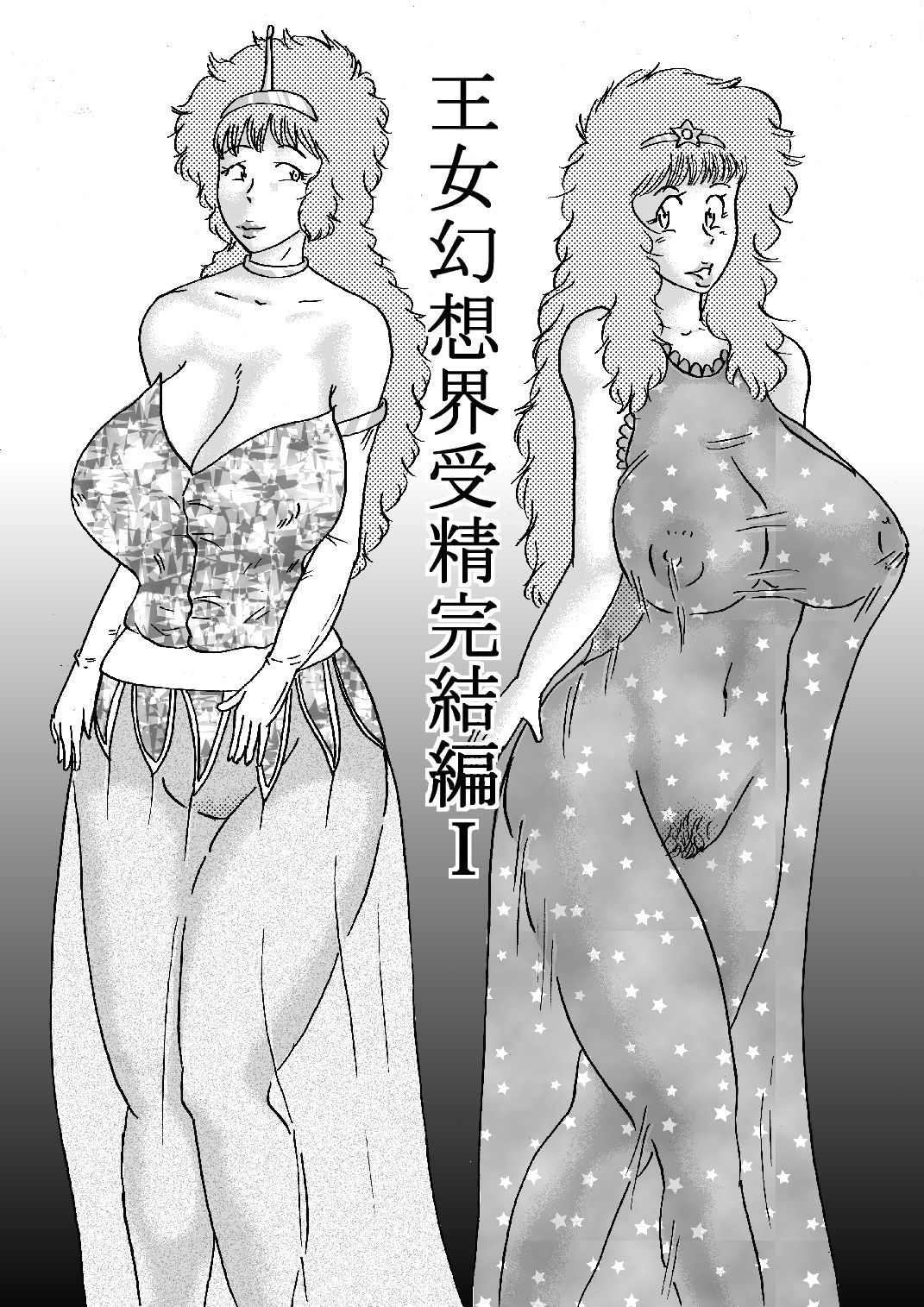 大城幻想会十世かんけつへんI