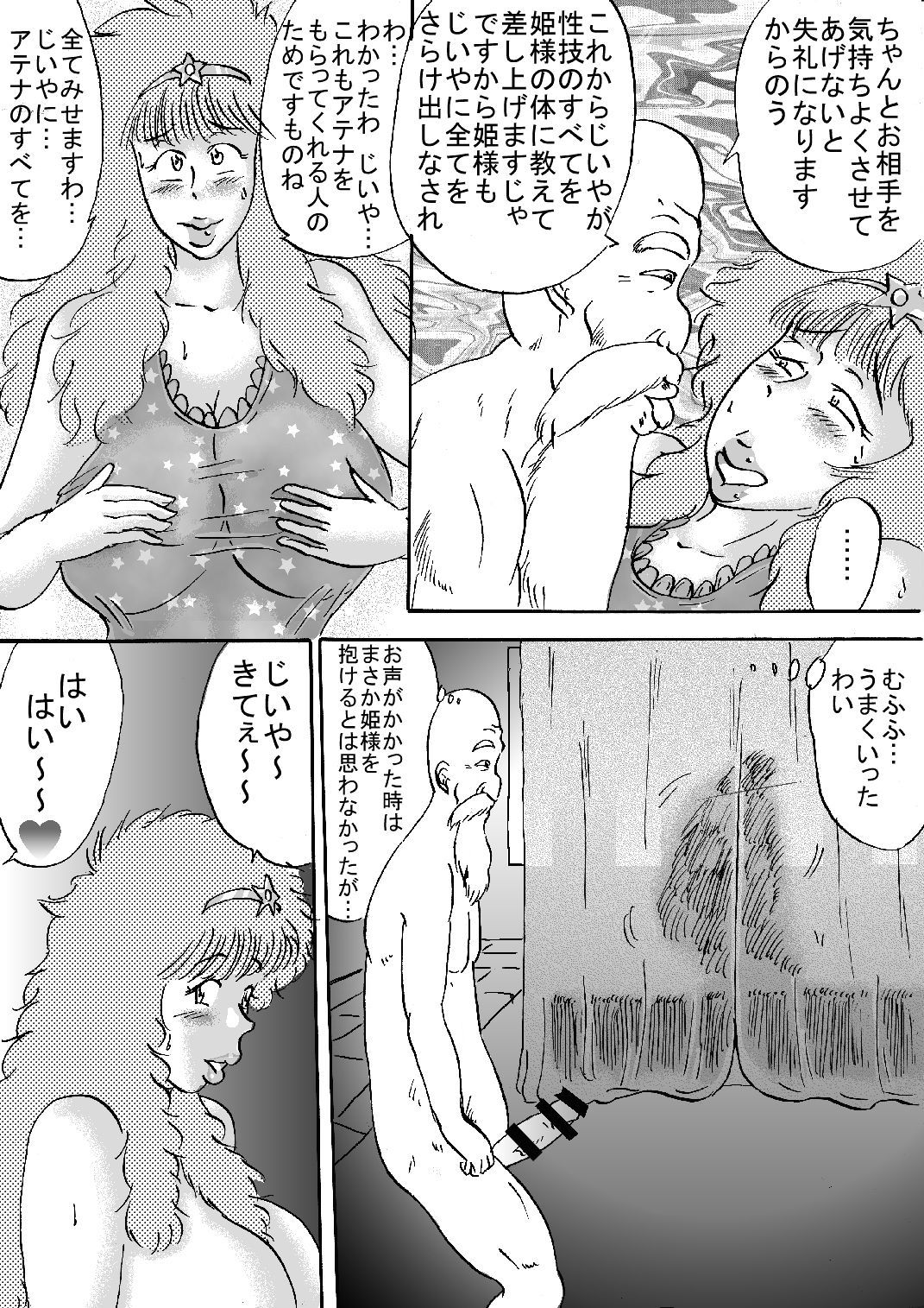 大城幻想会十世かんけつへんI