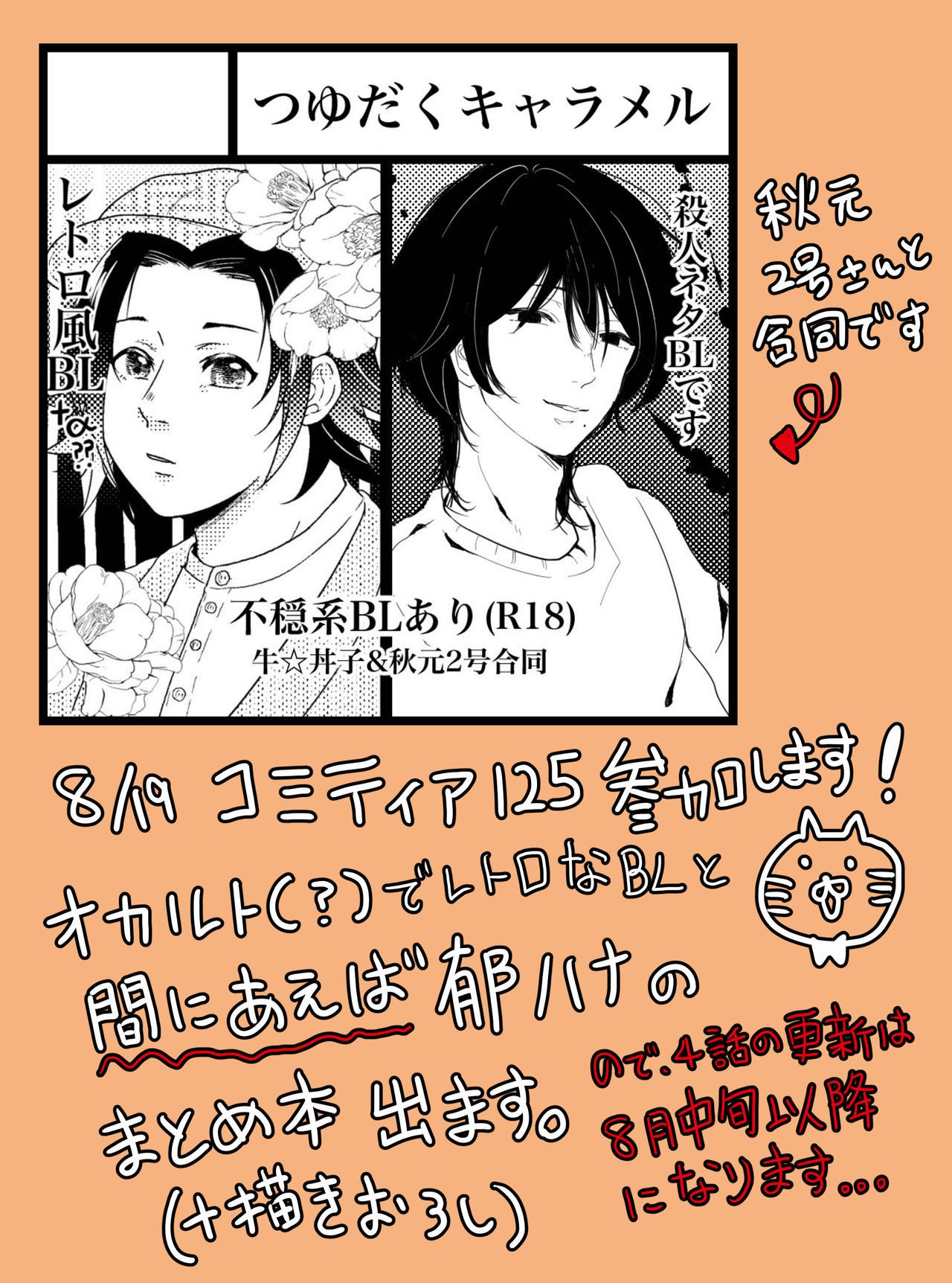 SM漫画教漫画③夜のおちゅー編