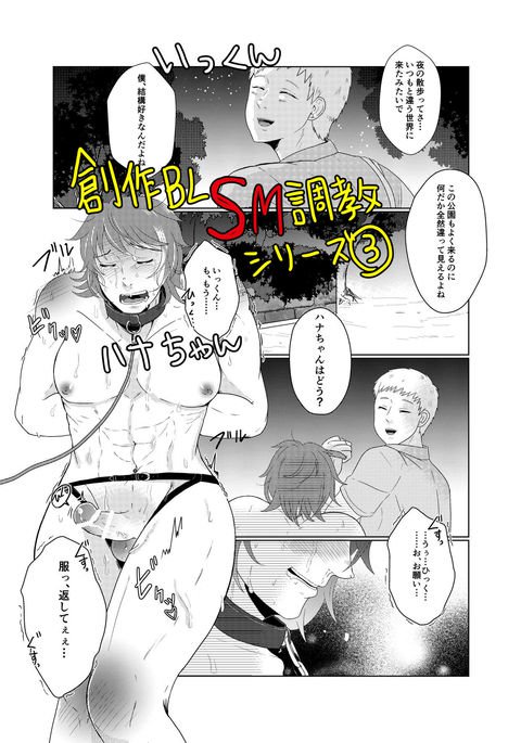 SM漫画教漫画③夜のおちゅー編 SM漫画教漫画③夜のおちゅー編