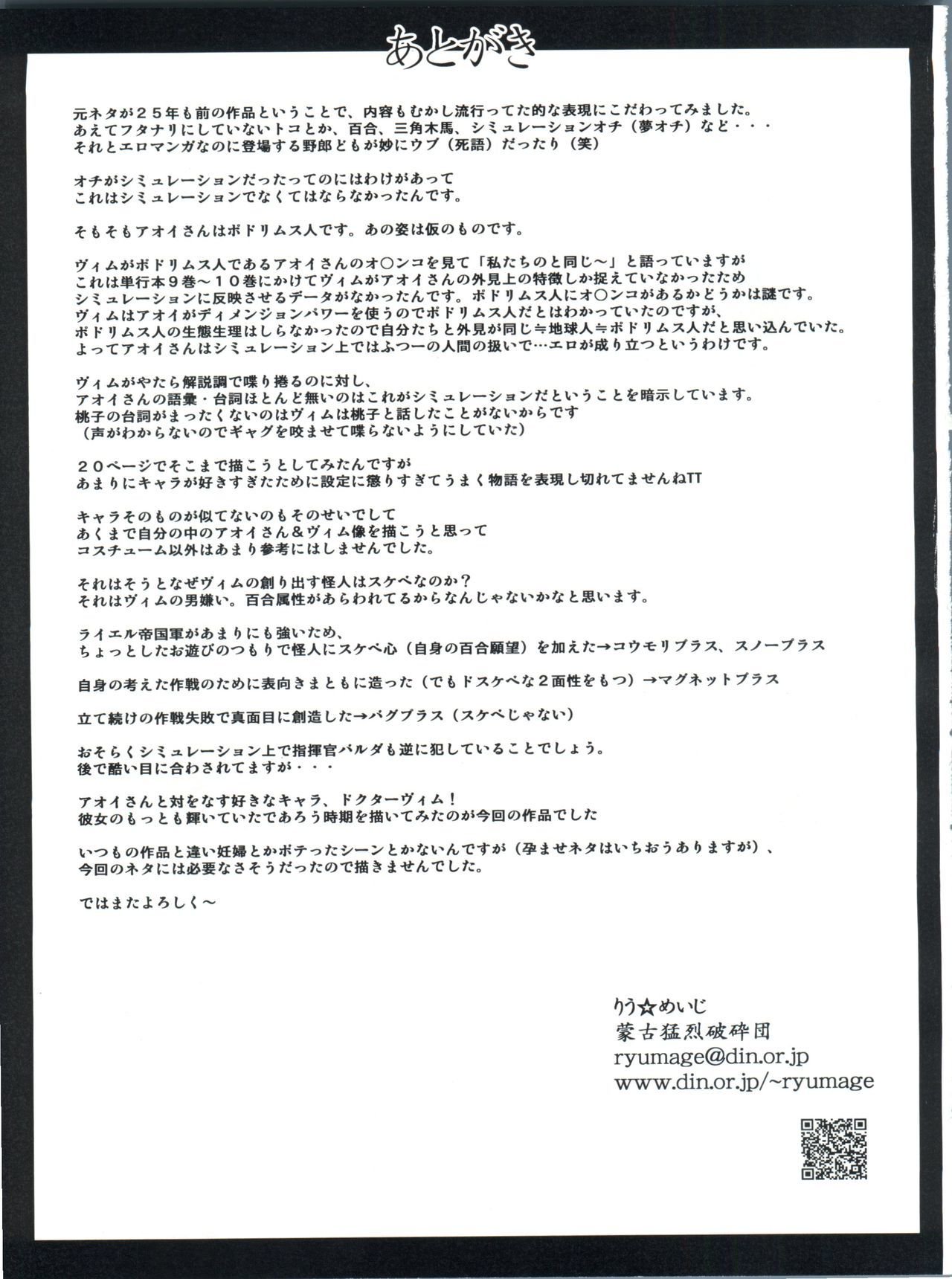 V.VS.A〜Vimu vs.Aoi〜