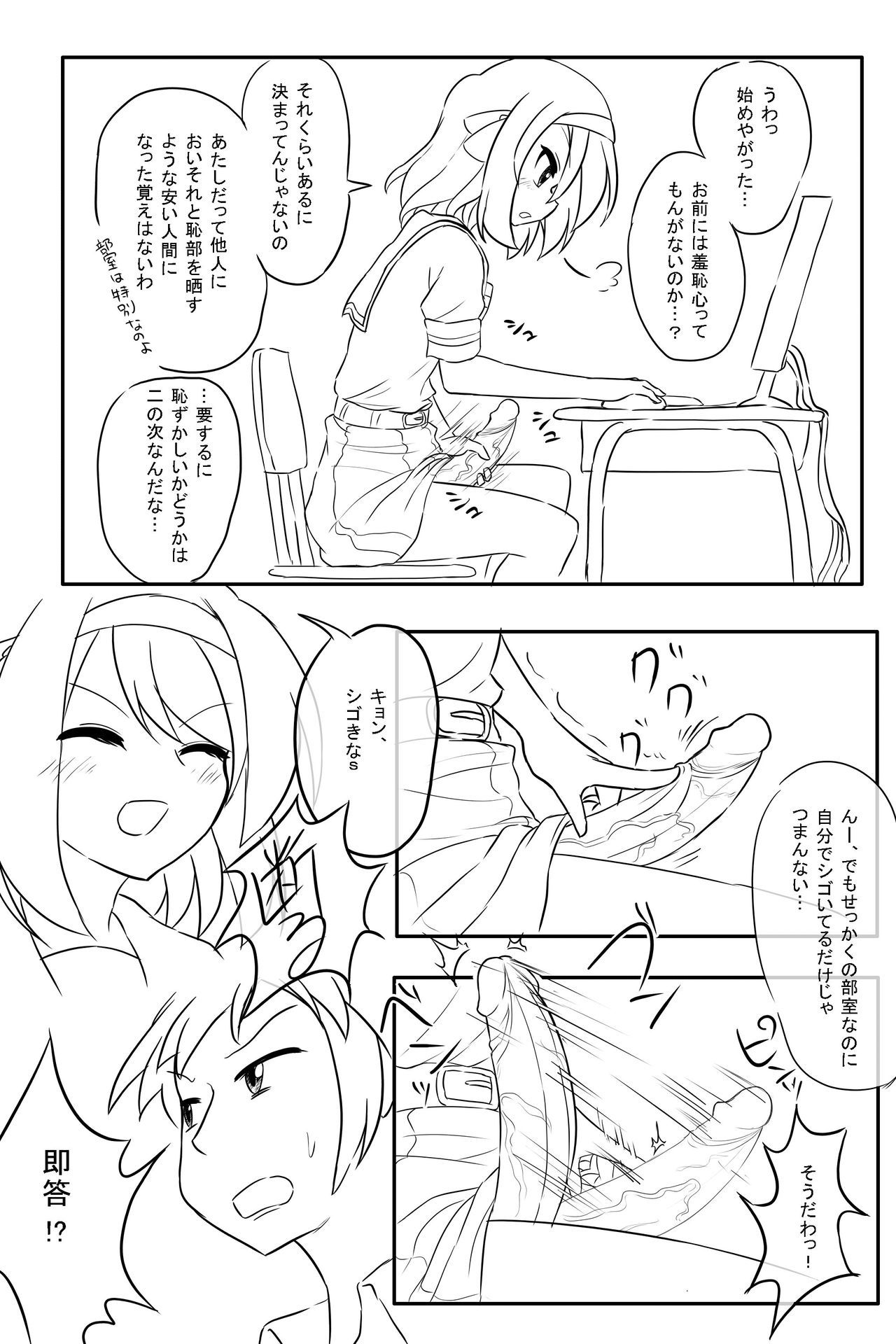 ふたなり禁止SOS段の日常武術編