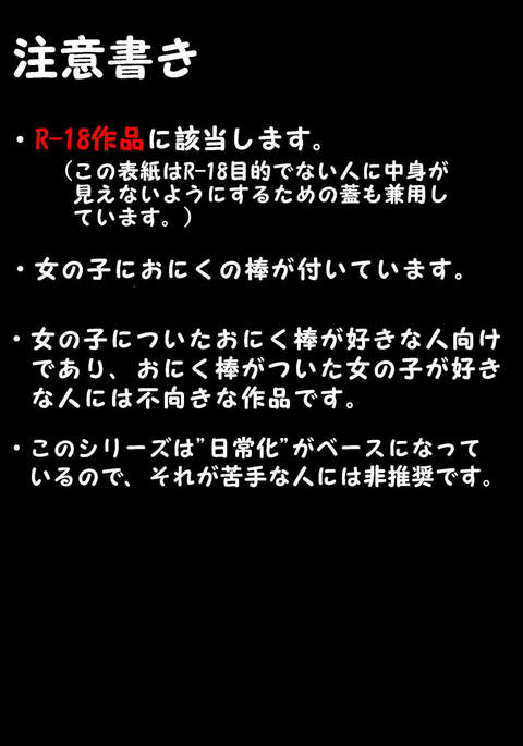 ふたなり禁止SOS段の日常武術編 ふたなり禁止SOS段の日常武術編