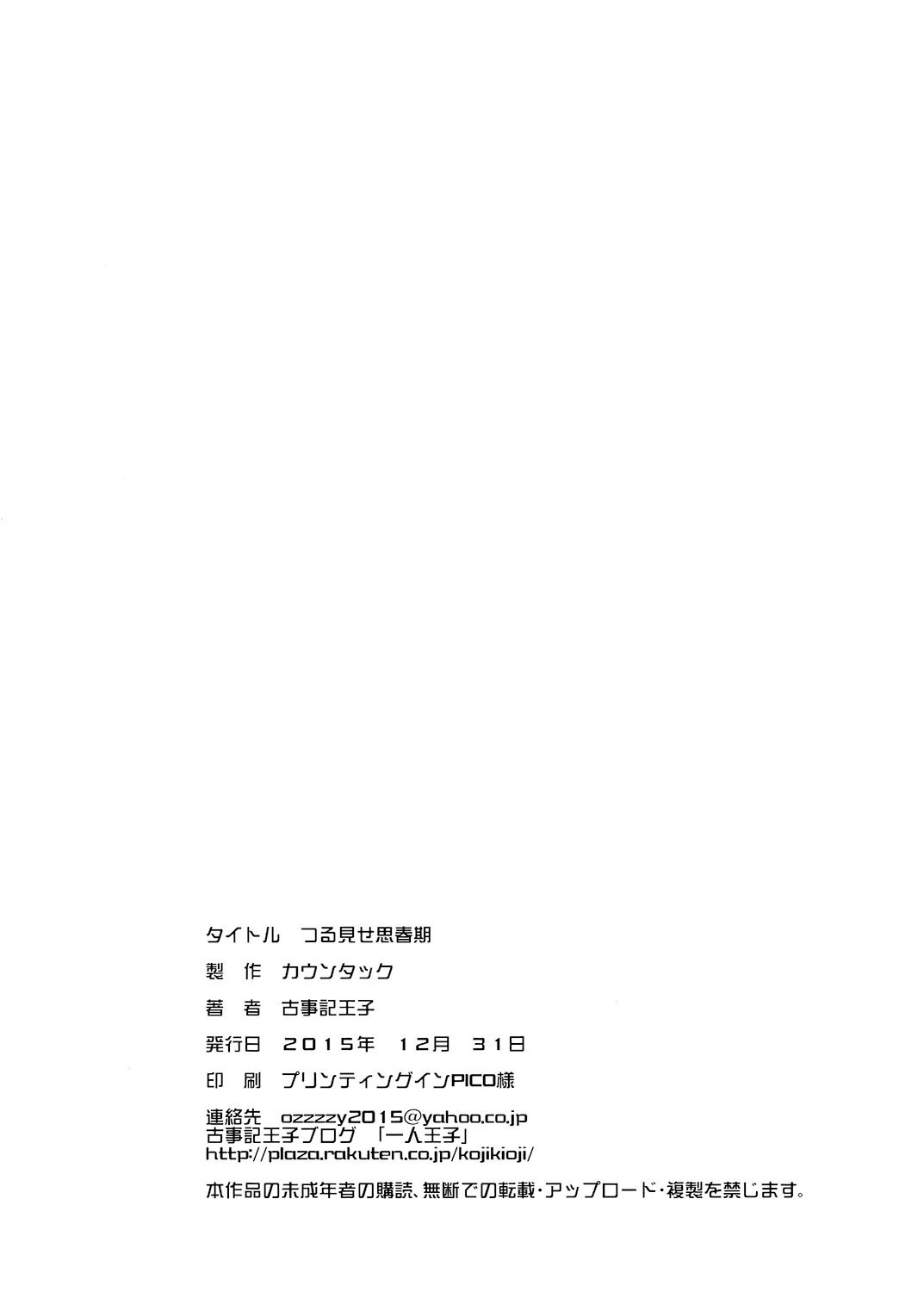 鶴みせししんき