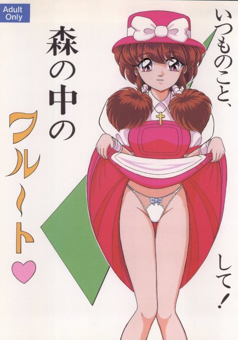 森の中のフルート 森の中のフルート