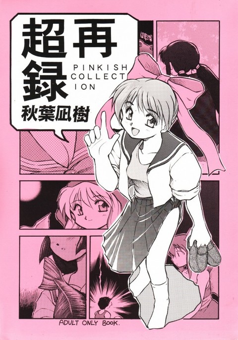 チョウサイロクPINKISHCOLLECTION チョウサイロクPINKISHCOLLECTION