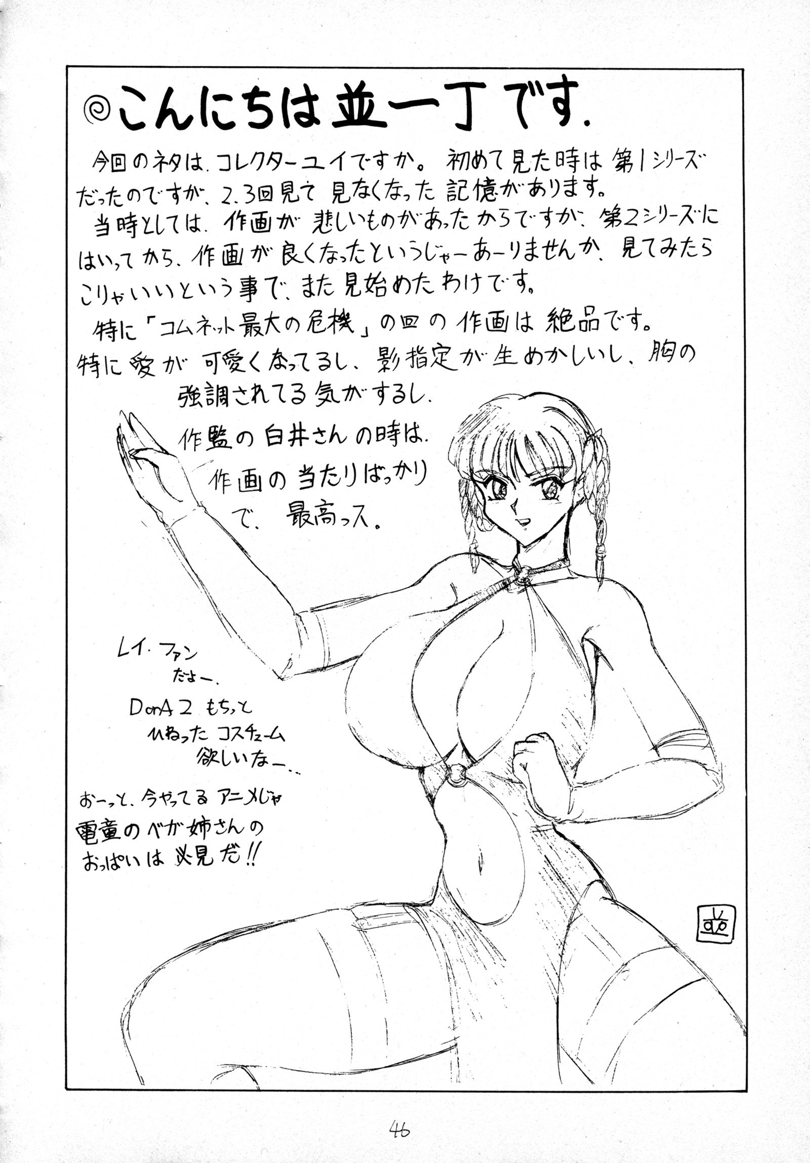 スゴイイキオイVIII