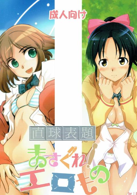 マサグレ!エロモノ マサグレ!エロモノ