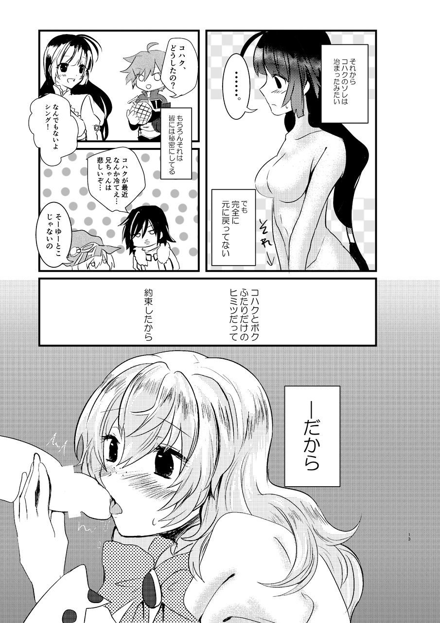 Ee！琥珀に○○○○○がへちゃた！？
