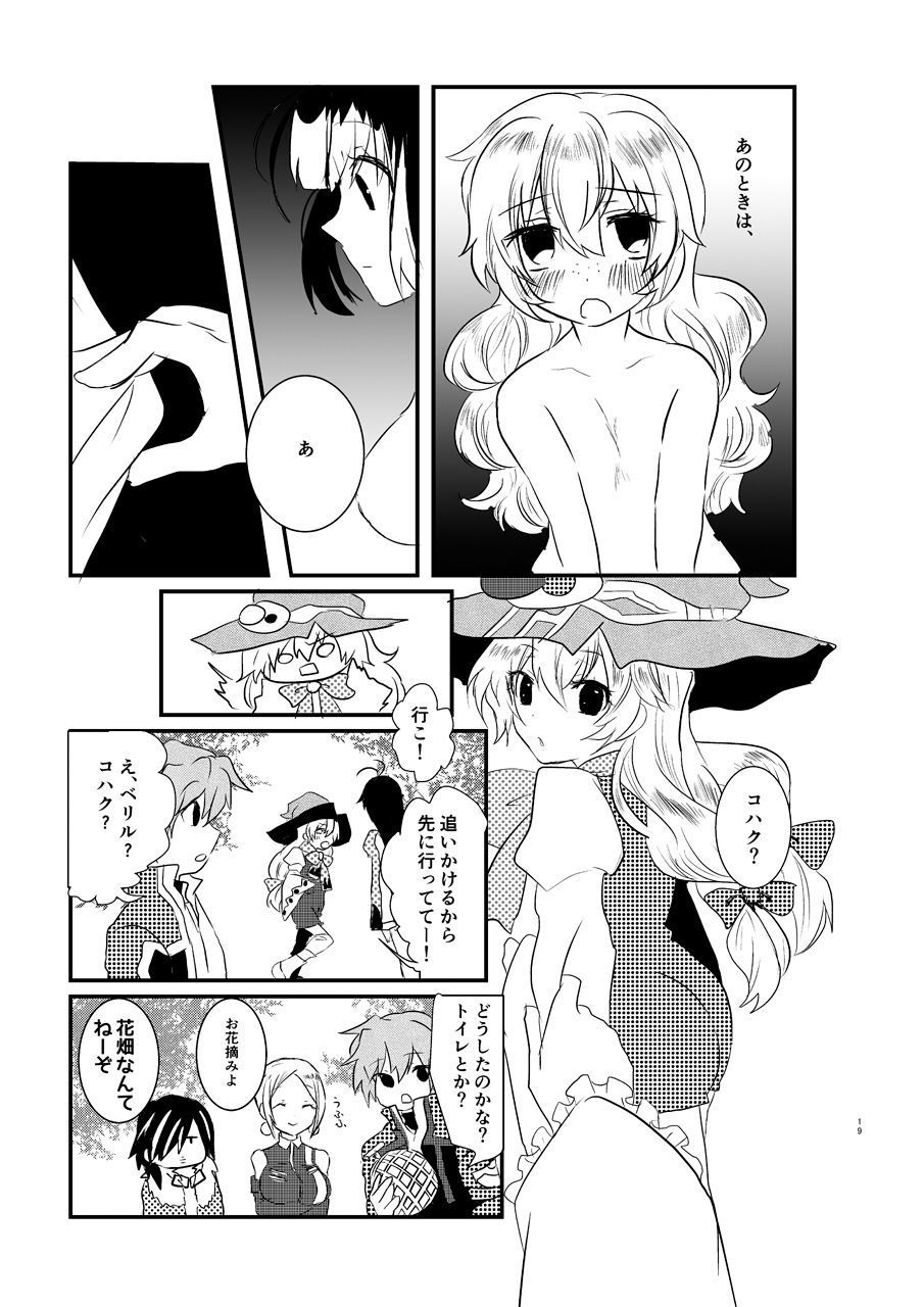 Ee！琥珀に○○○○○がへちゃた！？