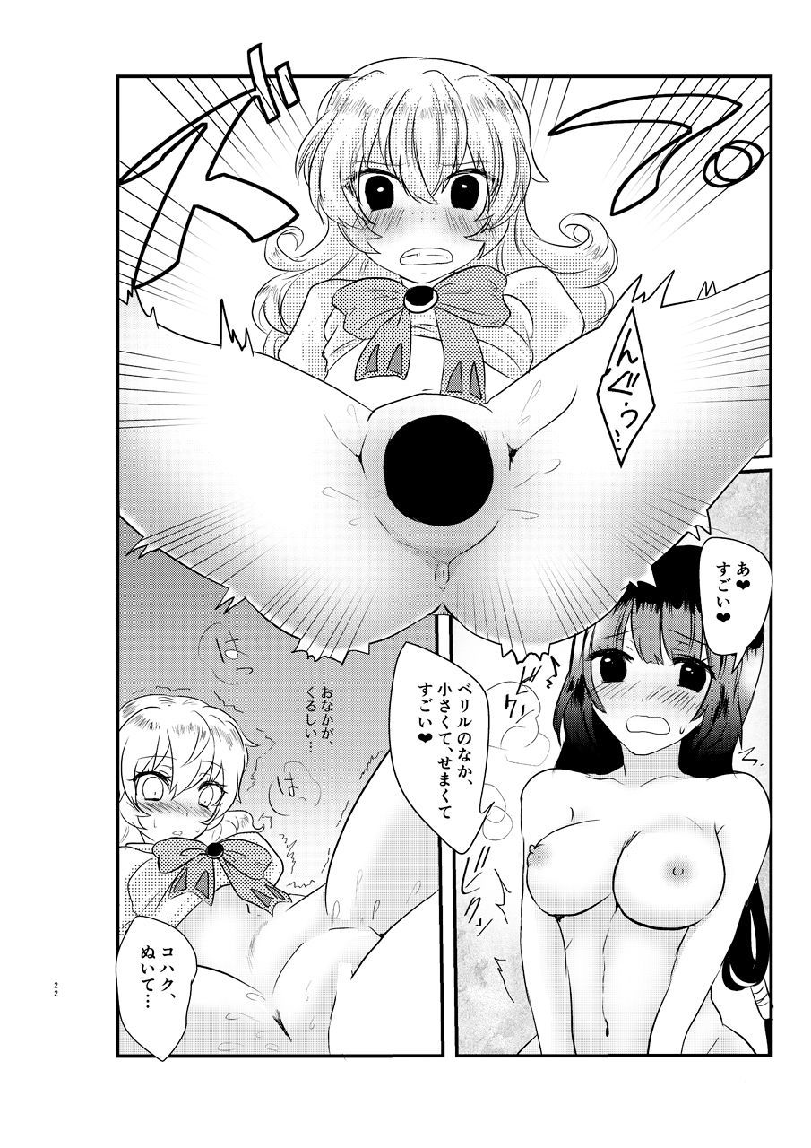 Ee！琥珀に○○○○○がへちゃた！？