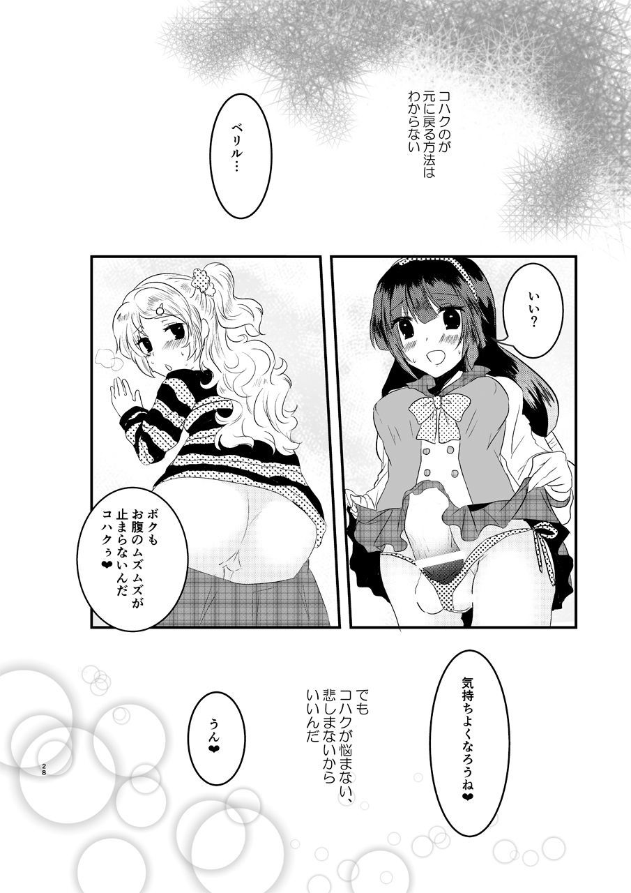Ee！琥珀に○○○○○がへちゃた！？