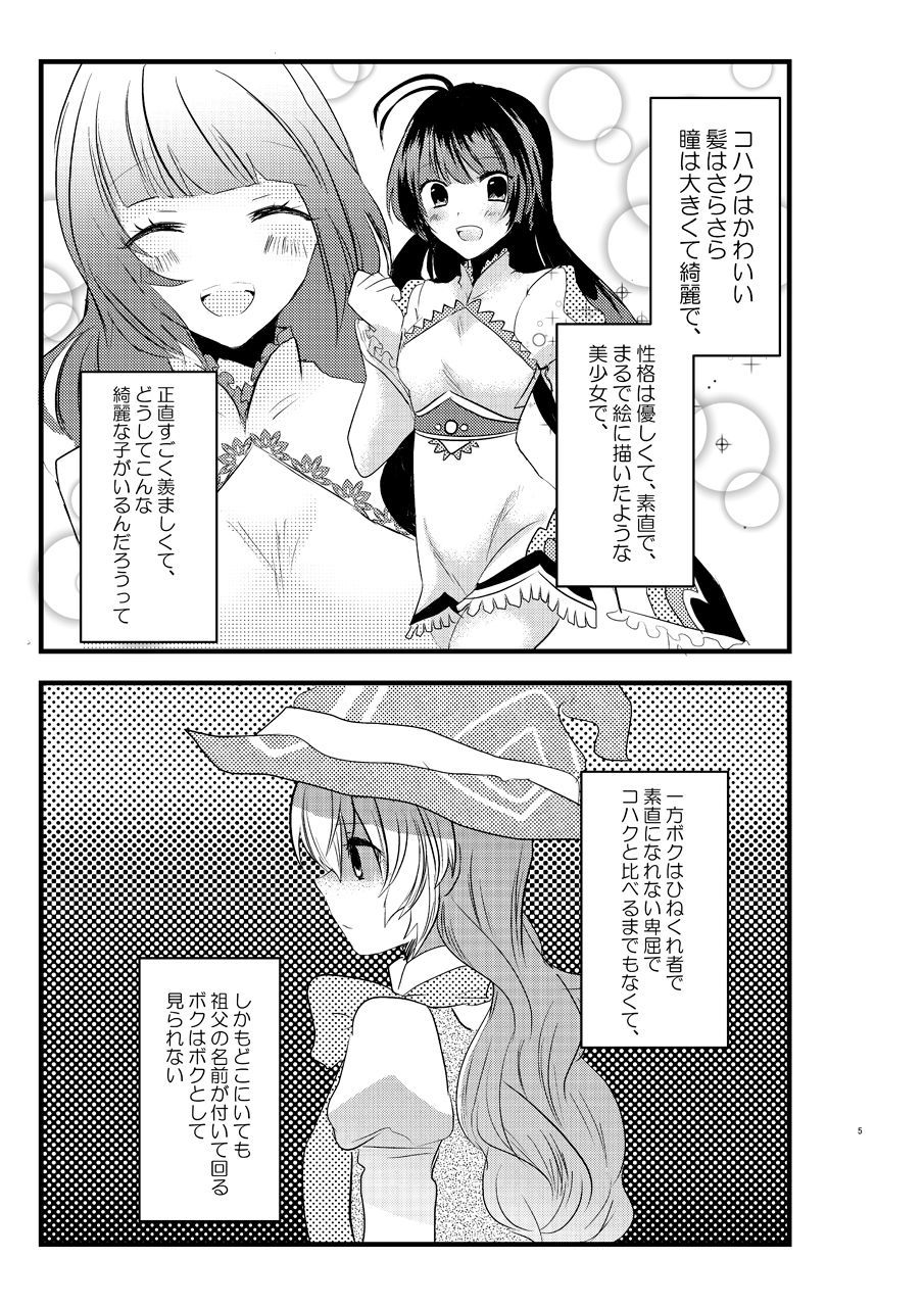 Ee！琥珀に○○○○○がへちゃた！？