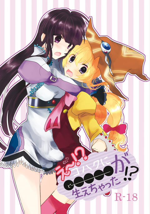 Ee!琥珀に○○○○○がへちゃた!? Ee!琥珀に○○○○○がへちゃた!?