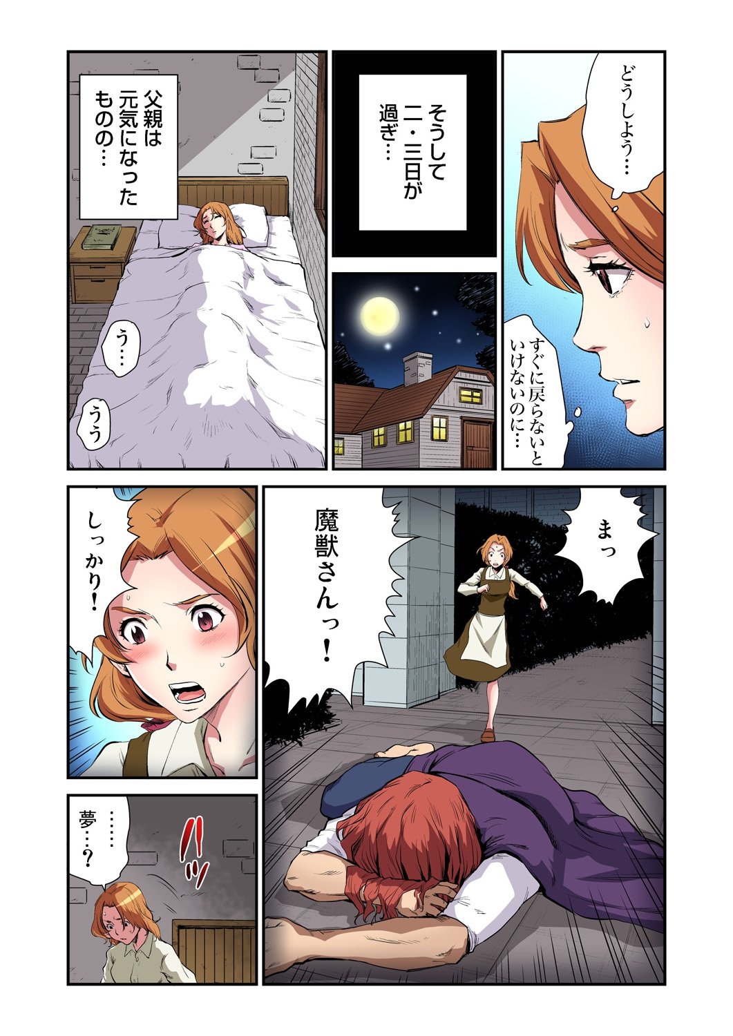 おとなのどうわ〜びじょうとやじゅう